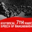 <b>Historical 7th March Speech of Bangabandhu</b>