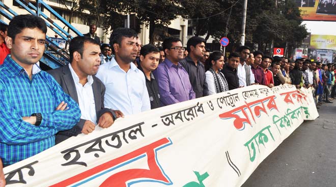 মানববন্ধনে কেন্দ্রীয় ছাত্রদল