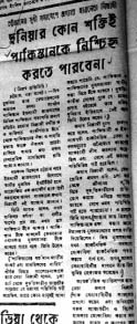 ১৯৭১ ও দৈনিক সংগ্রাম
