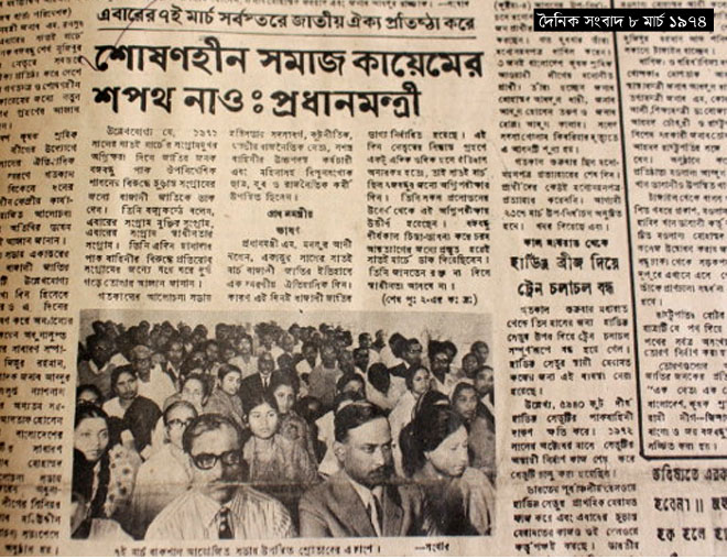 ‘৭৪এর ৮ মার্চ দৈনিক সংবাদে বাকশাল সভার রিপোর্ট