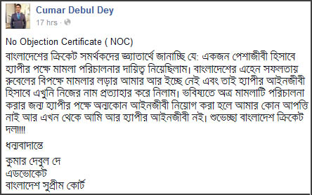 ফেসবুকে দেওয়া হ্যাপির আইনজীবী কুমার দেবুল দে’র বক্তব্য