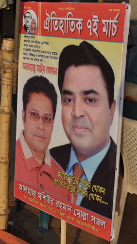 আওয়ামীলীগের সমর্থন পাওয়া সাঈদ খোকনের পক্ষে ৭ মার্চের জনসভায় ছিল ব্যাপক শোডাউন - নিউজ৪১