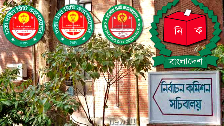 আসন্ন সিটি করপোরেশন নির্বাচনে নতুন প্রতীক খুঁজছে ইসি