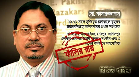 রাষ্ট্রপতির কাছে প্রাণভিক্ষার আবেদন করার জন্য দুই-তিন ঘণ্টা সময় পাবেন জামায়াত নেতা মুহাম্মদ কামারুজ্জামান, জানালেন আইনমন্ত্রী