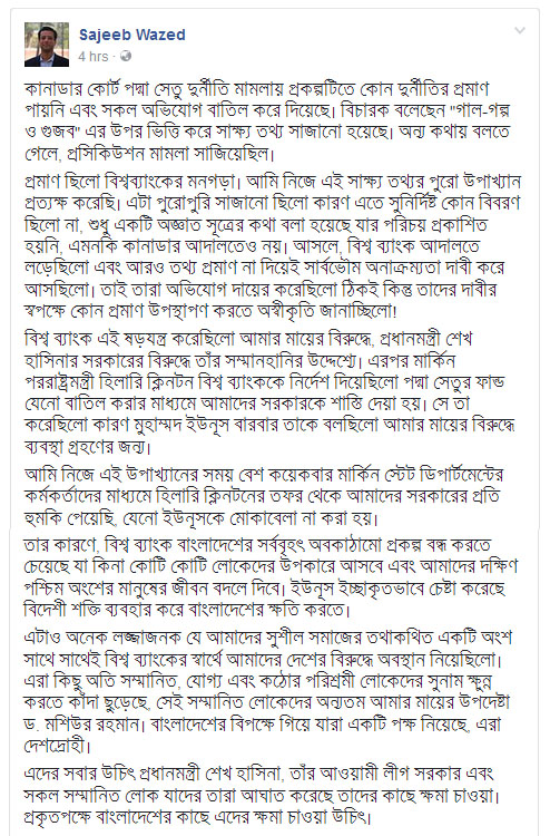 পদ্মা সেতু মামলার রায়ের প্রতিক্রিয়ায় সজীব ওয়াজেদ জয়ের ফেসবুক পোস্ট।